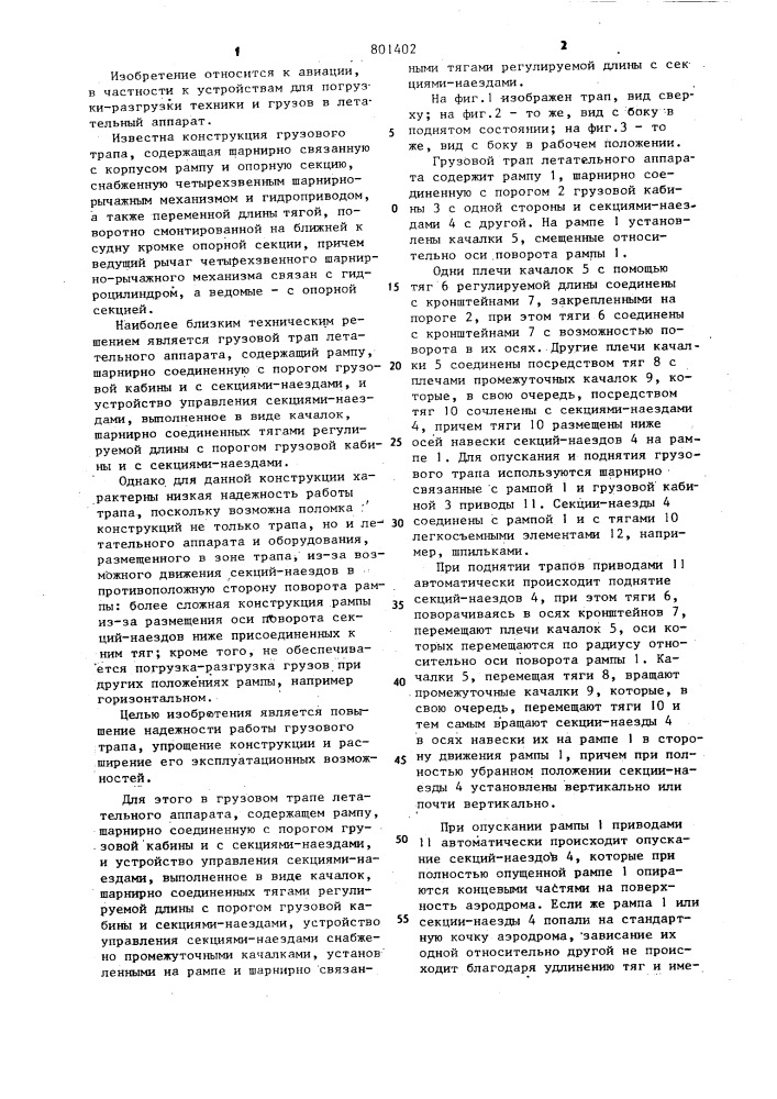 Грузовой трап летательного аппарата (патент 801402)