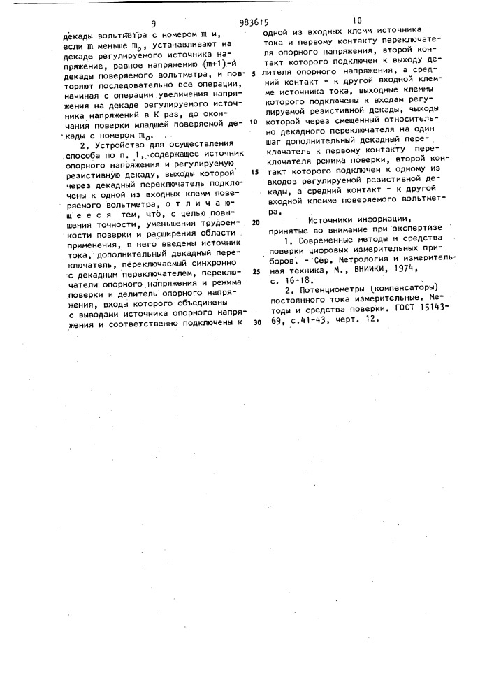 Способ автономной поверки линейности вольтметров и устройство для его осуществления (патент 983615)