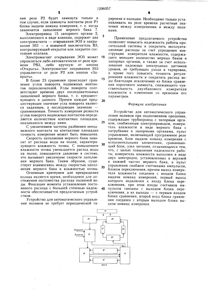 Устройство для автоматического управления поливом при подпочвенном орошении (патент 1296057)