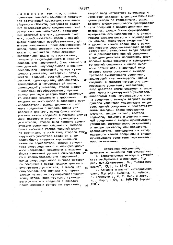 Устройство для отображения статических характеристик объекта на экране элт (патент 945887)