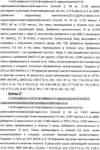 Производные дифенилазетидинона, способы их получения, содержащие их фармацевтические композиции и комбинация и их применение для ингибирования всасывания холестерина (патент 2333199)