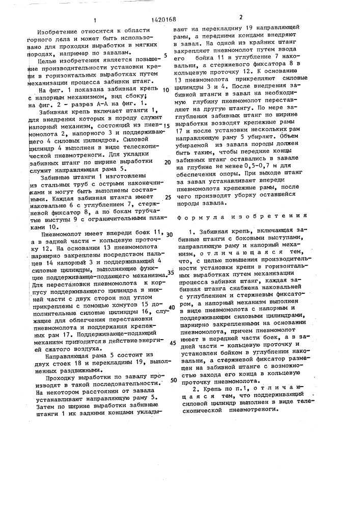 Забивная крепь (патент 1420168)