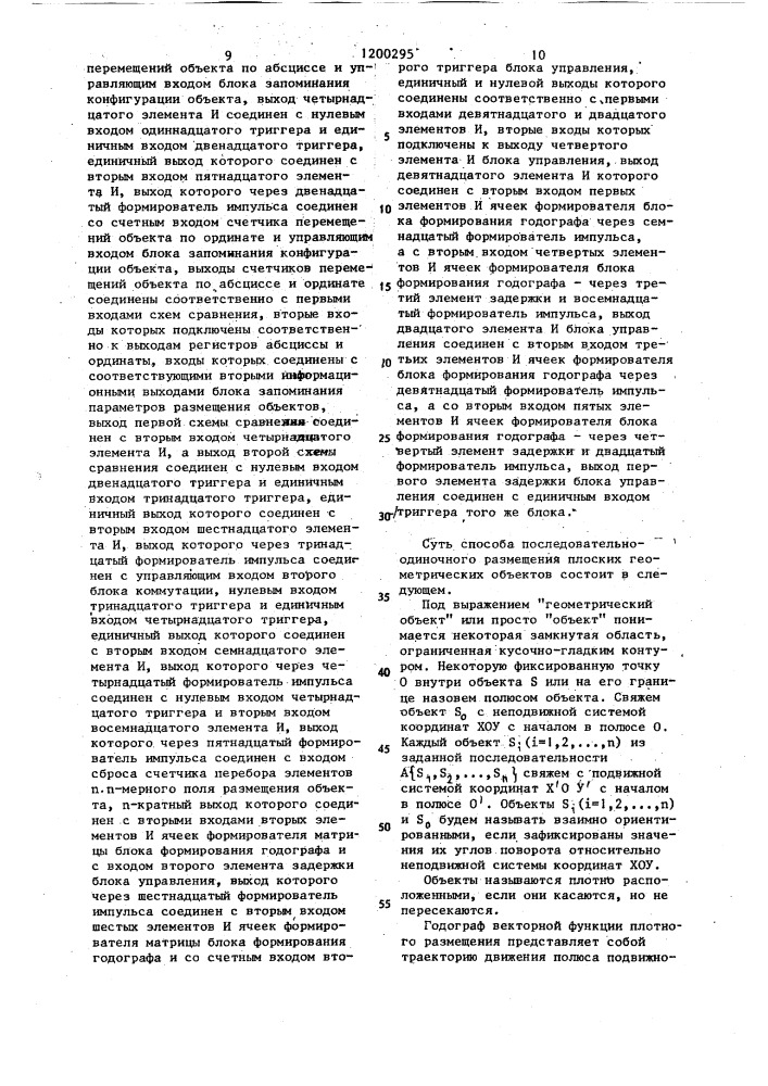 Устройство для моделирования размещения плоских геометрических объектов (патент 1200295)