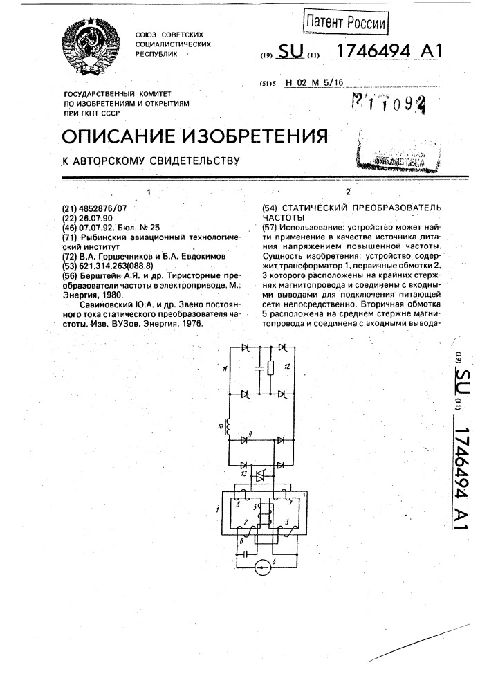 Статический преобразователь частоты (патент 1746494)