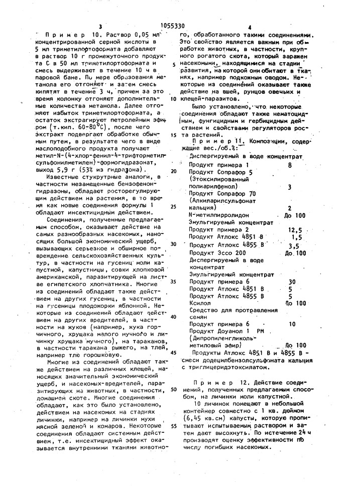 Способ получения замещенных бензофенонгидразонов (патент 1055330)