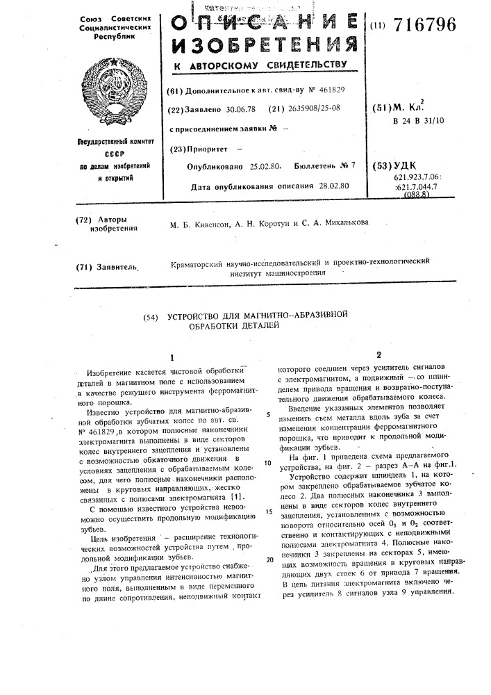Устройство для магнитно-абразивной обработки деталей (патент 716796)