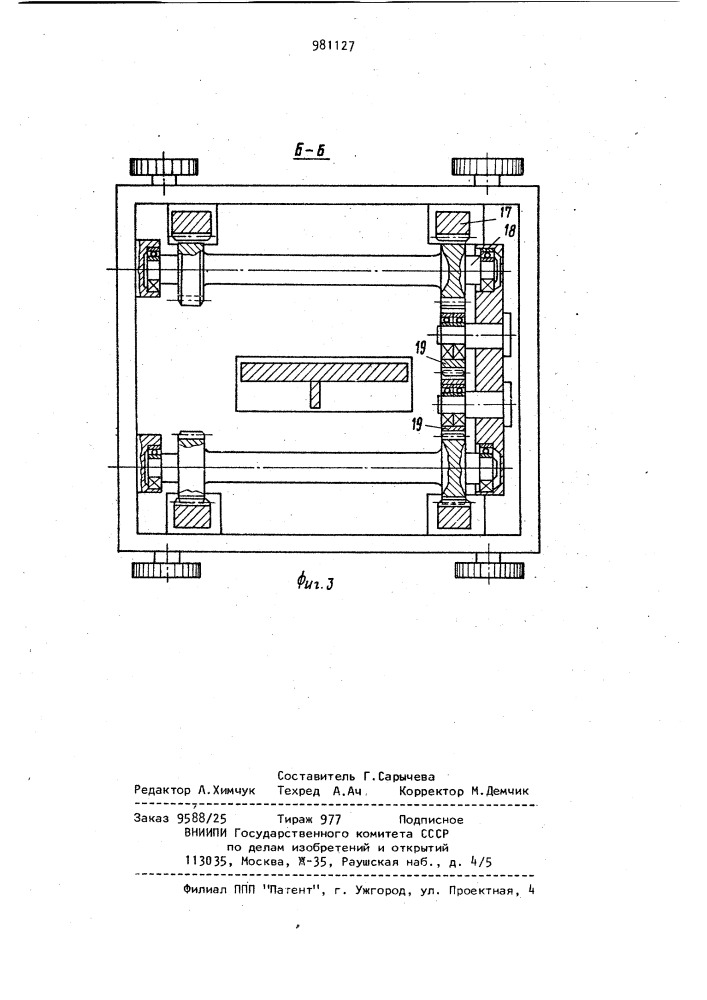 Перегрузочное устройство для складов штучных грузов (патент 981127)