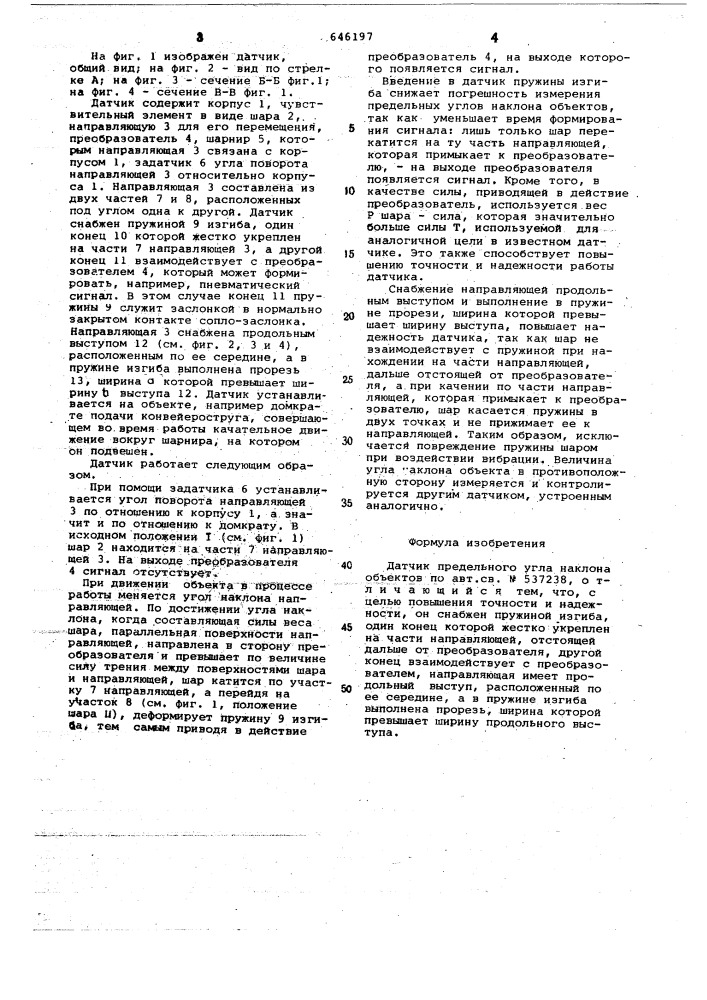 Датчик предельного угла наклона объектов (патент 646197)