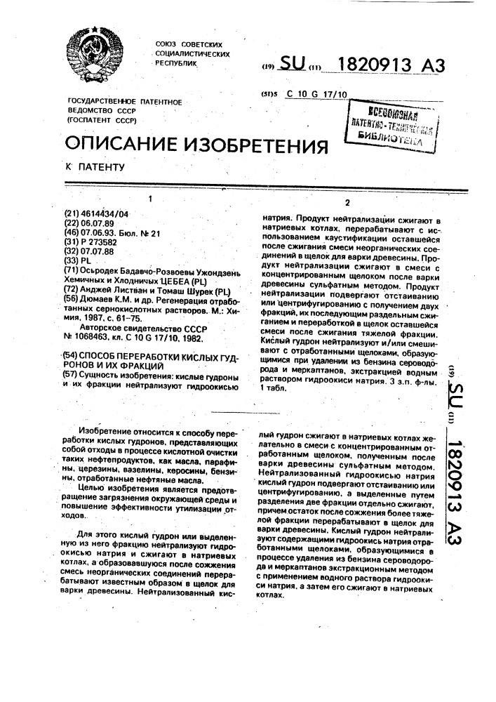 Способ переработки кислых гудронов и их фракций (патент 1820913)