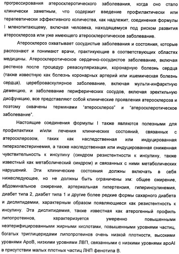 Неанилиновые производные изотиазол-3(2н)-он-1,1-диоксидов как модуляторы печеночных х-рецепторов (патент 2415135)