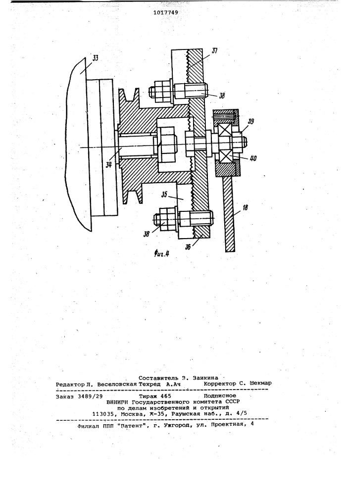 Устройство для влажно-тепловой обработки швейных изделий (патент 1017749)