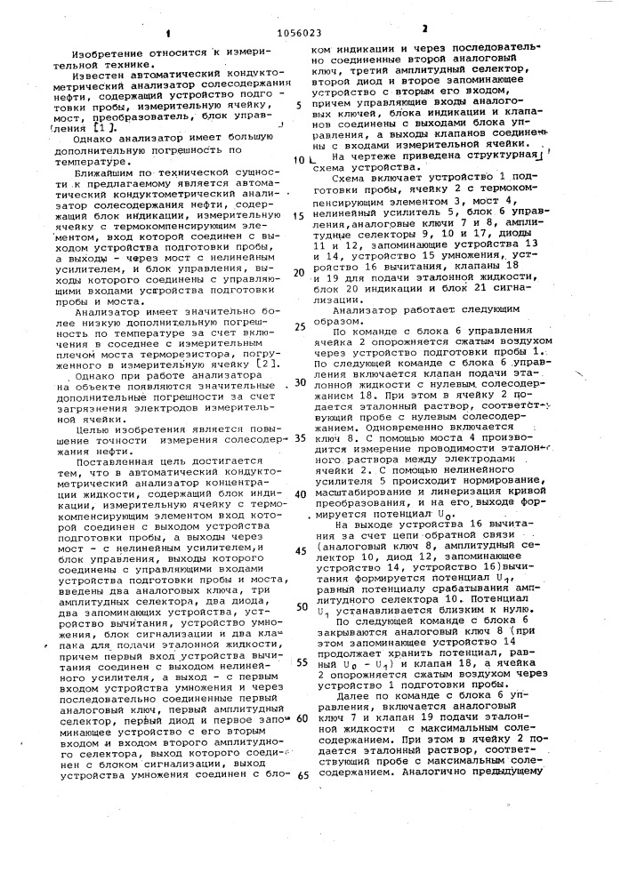 Автоматический кондуктометрический анализатор концентрации жидкости (патент 1056023)