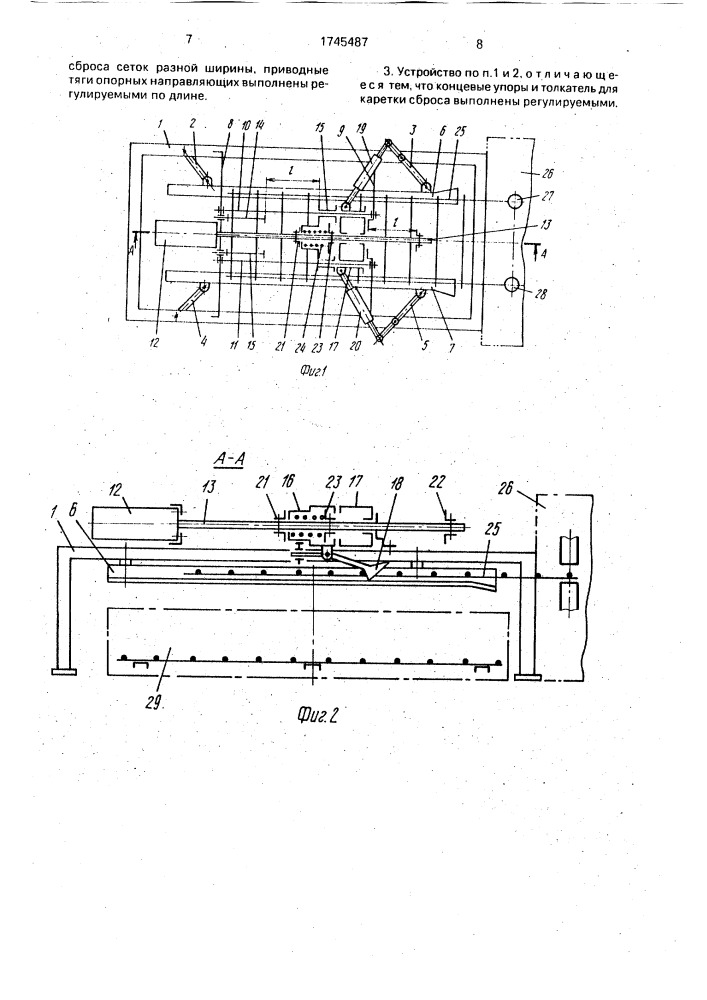 Устройство для приема и сброса арматурных сеток (патент 1745487)