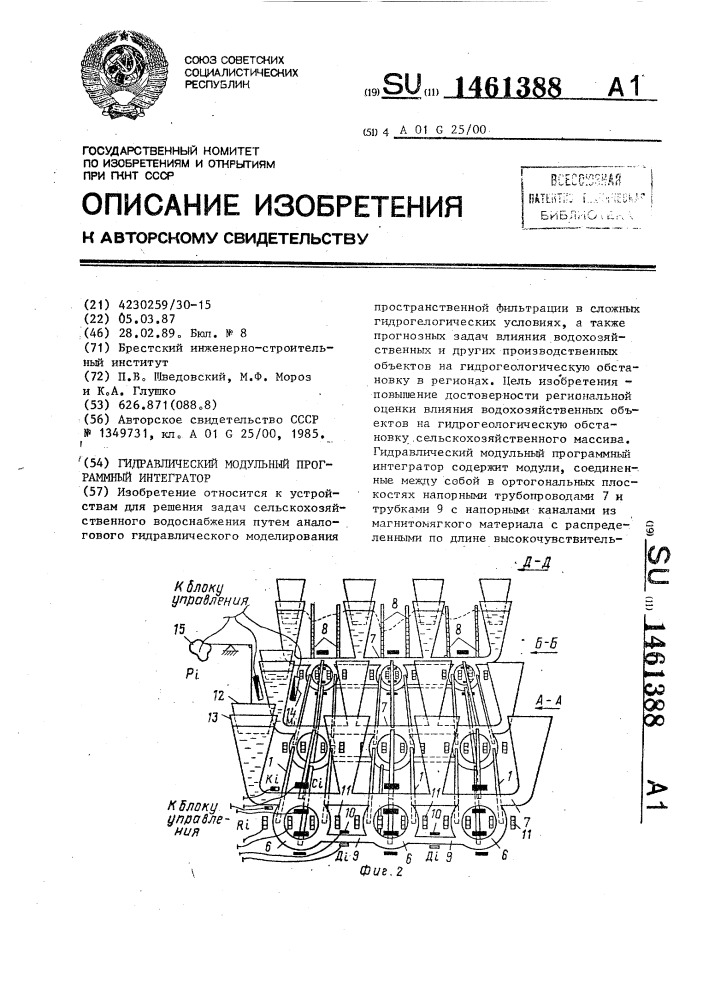 Гидравлический модульный программный интегратор (патент 1461388)