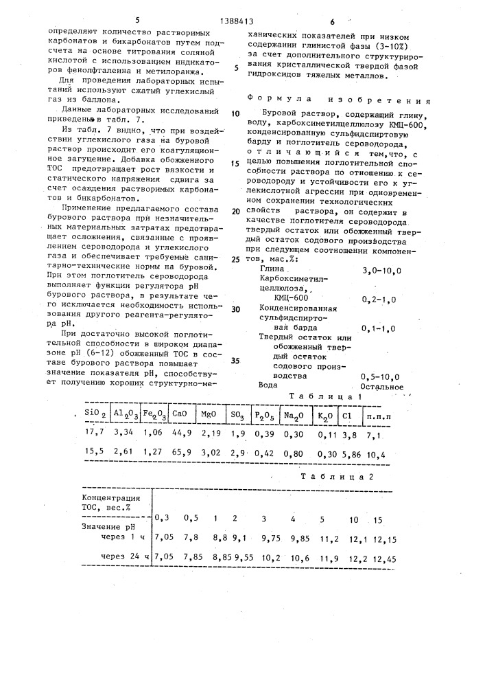 Буровой раствор (патент 1388413)