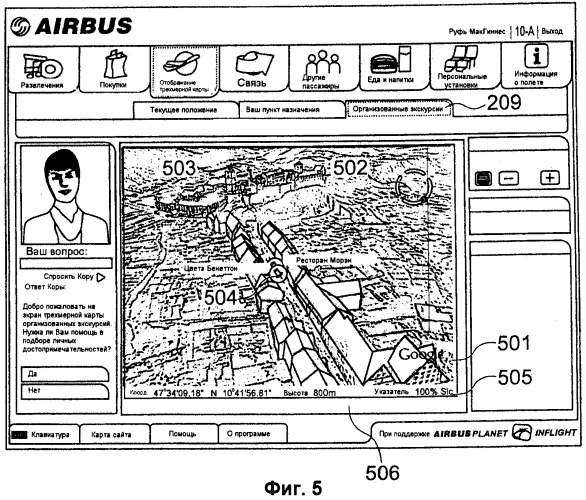 Интерактивная информационная система для летательного аппарата (патент 2466063)