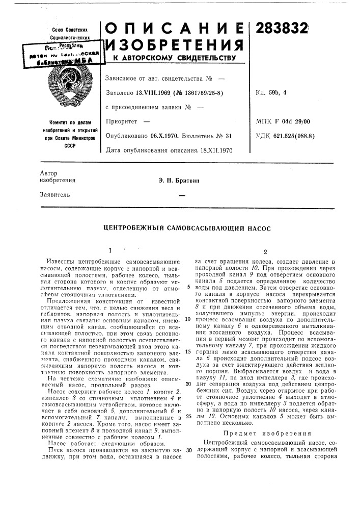 Центробежный самовсасывающий насос (патент 283832)