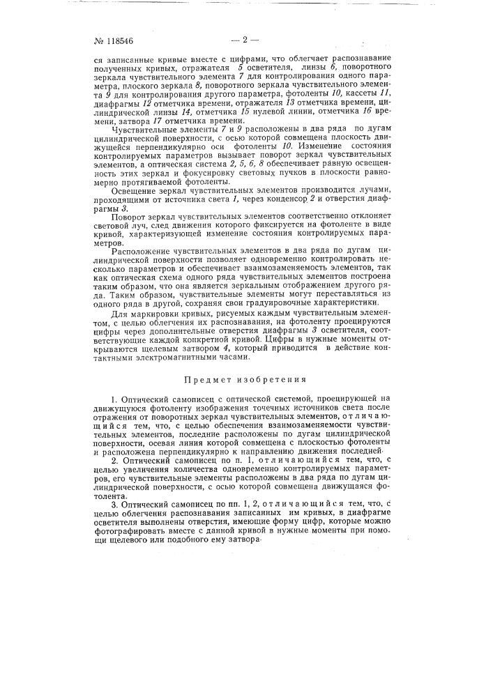Оптический самописец (патент 118546)