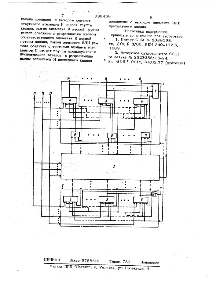 Многоканальное устройство для обслуживания запросов (патент 696458)