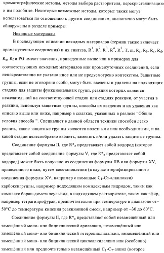 3,4-замещенные производные пирролидина для лечения гипертензии (патент 2419606)