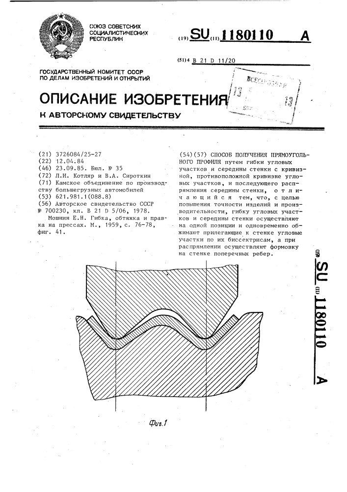 Способ получения прямоугольного профиля (патент 1180110)