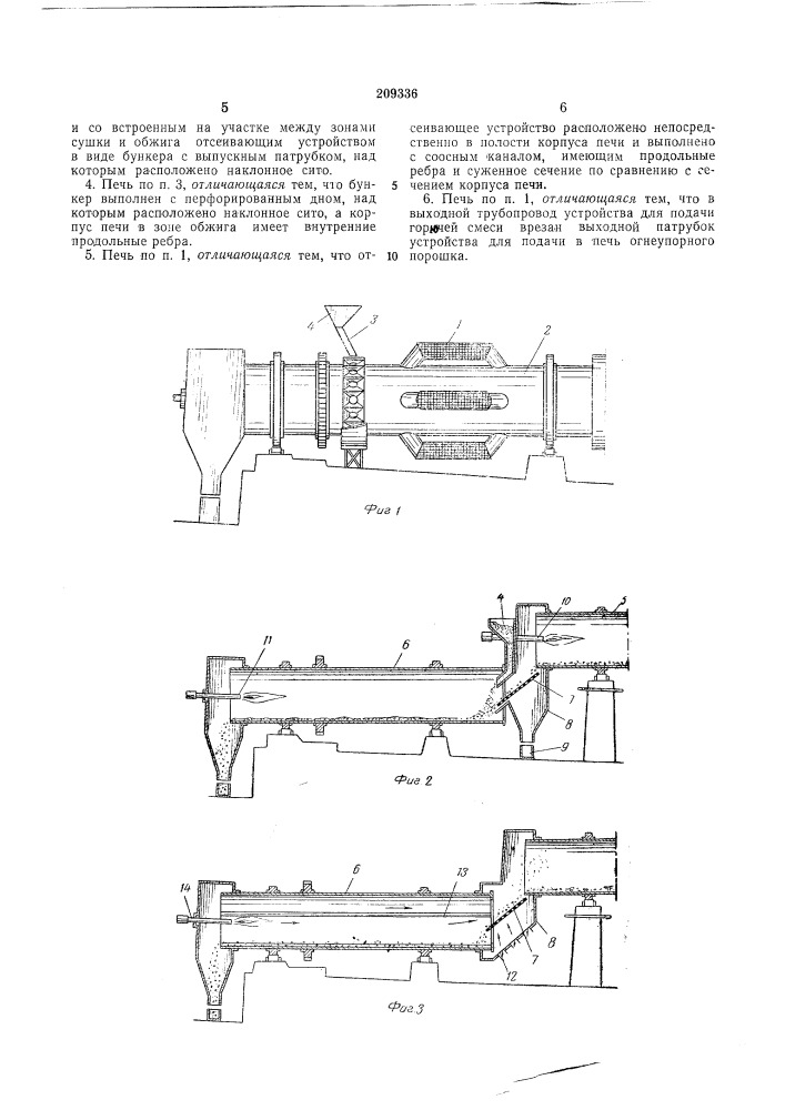Вращающаяся печь (патент 209336)