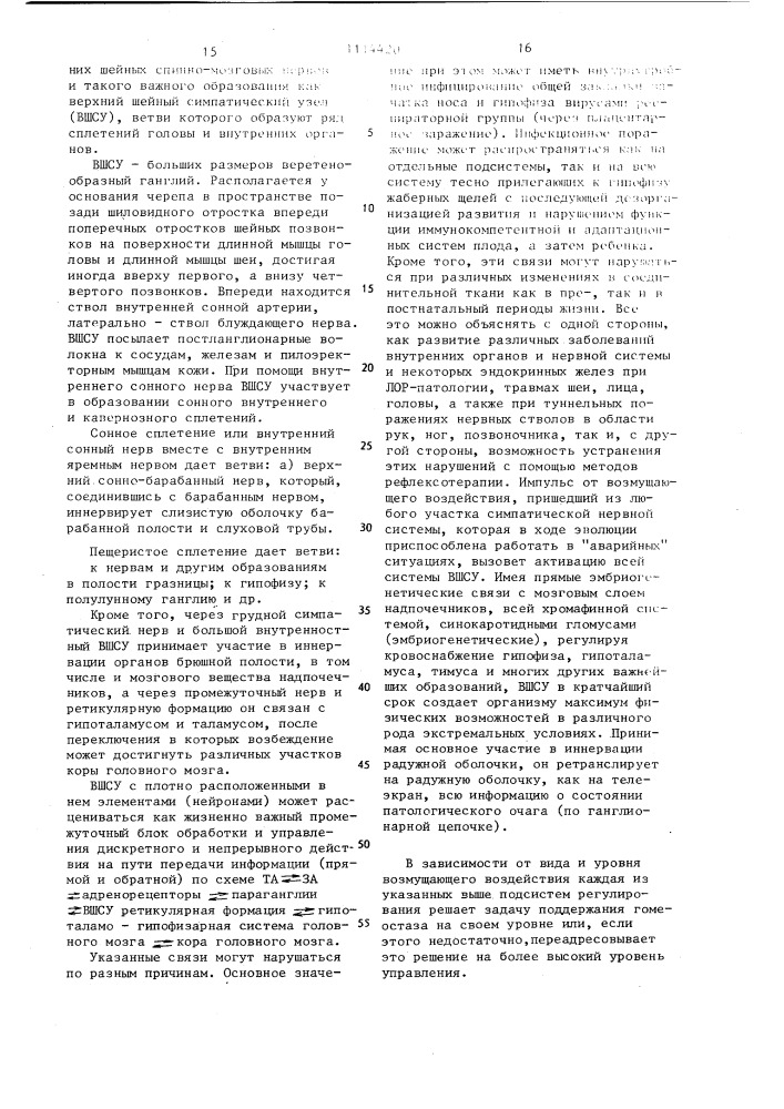 Способ развития и поддержания адаптационных реакций организма (патент 1114420)