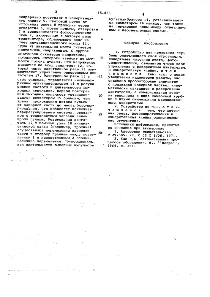 Устройство для измерения глубины осветленного слоя сгустителя (патент 651828)