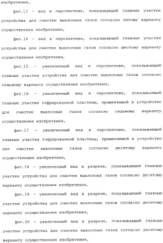 Устройство для очистки выхлопных газов (патент 2343961)