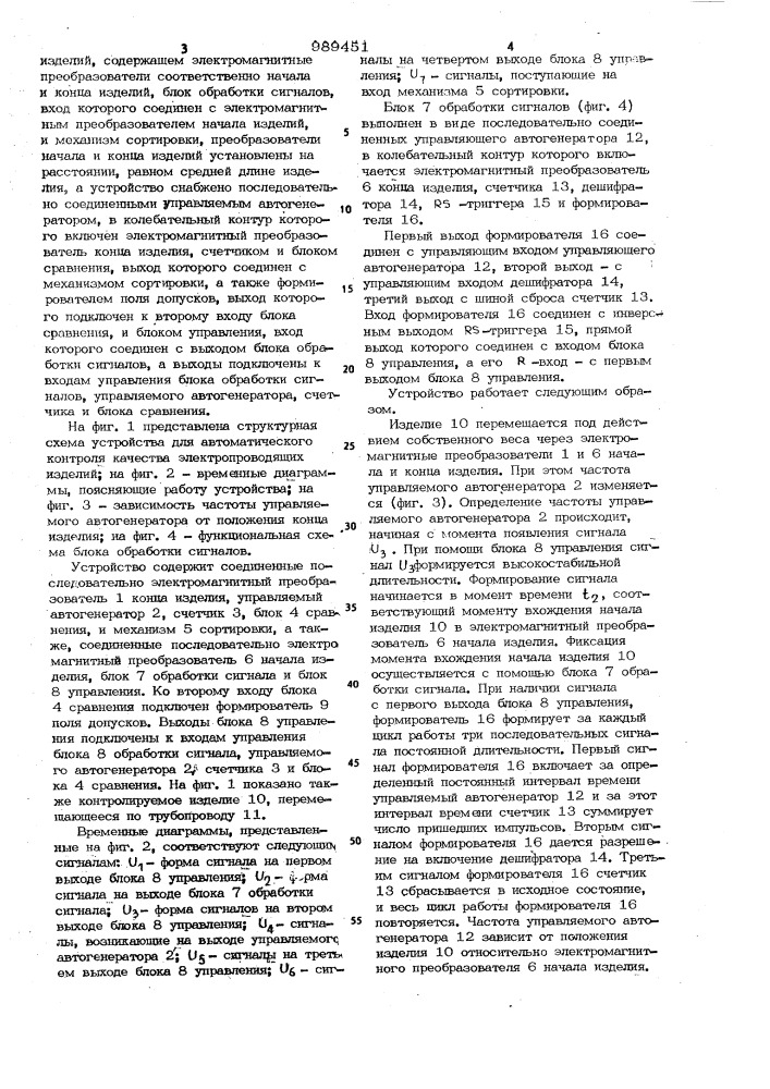 Устройство для автоматического контроля качества электропроводящих изделий (патент 989451)