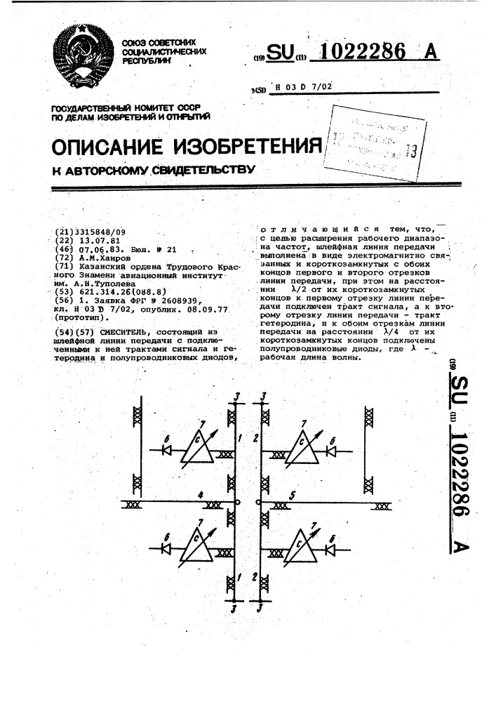 Смеситель (патент 1022286)