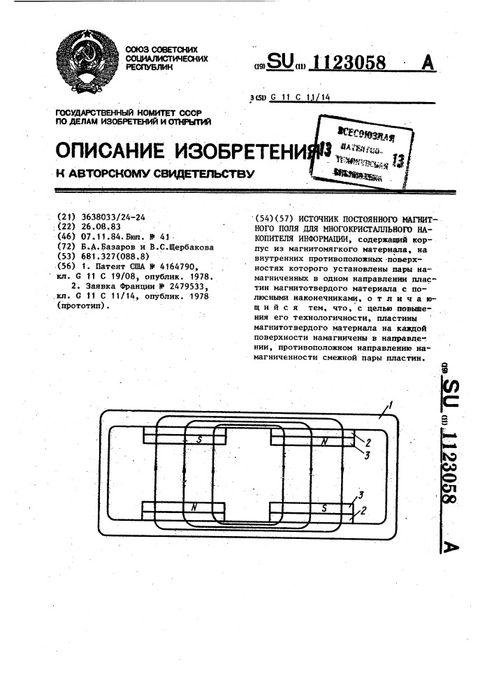 Источник постоянного магнитного поля для многокристалльного накопителя информации (патент 1123058)