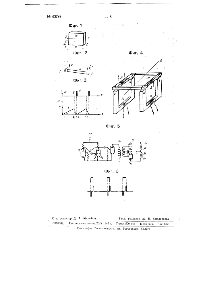 Способ пилообразных механических колебаний (патент 63798)