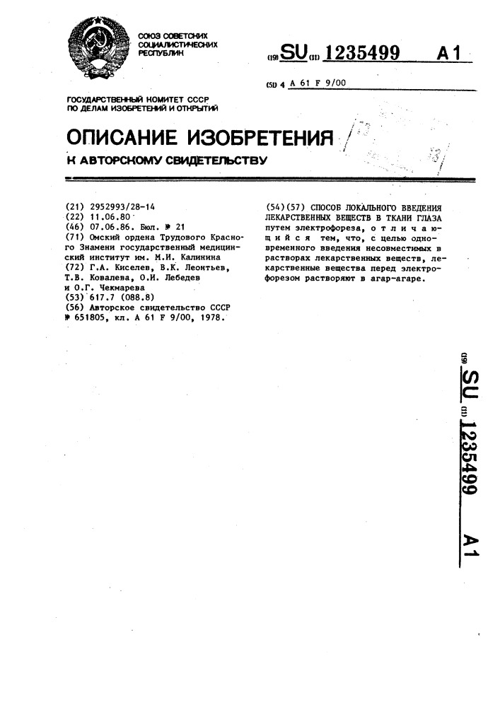 Способ локального введения лекарственных веществ в ткани глаза (патент 1235499)