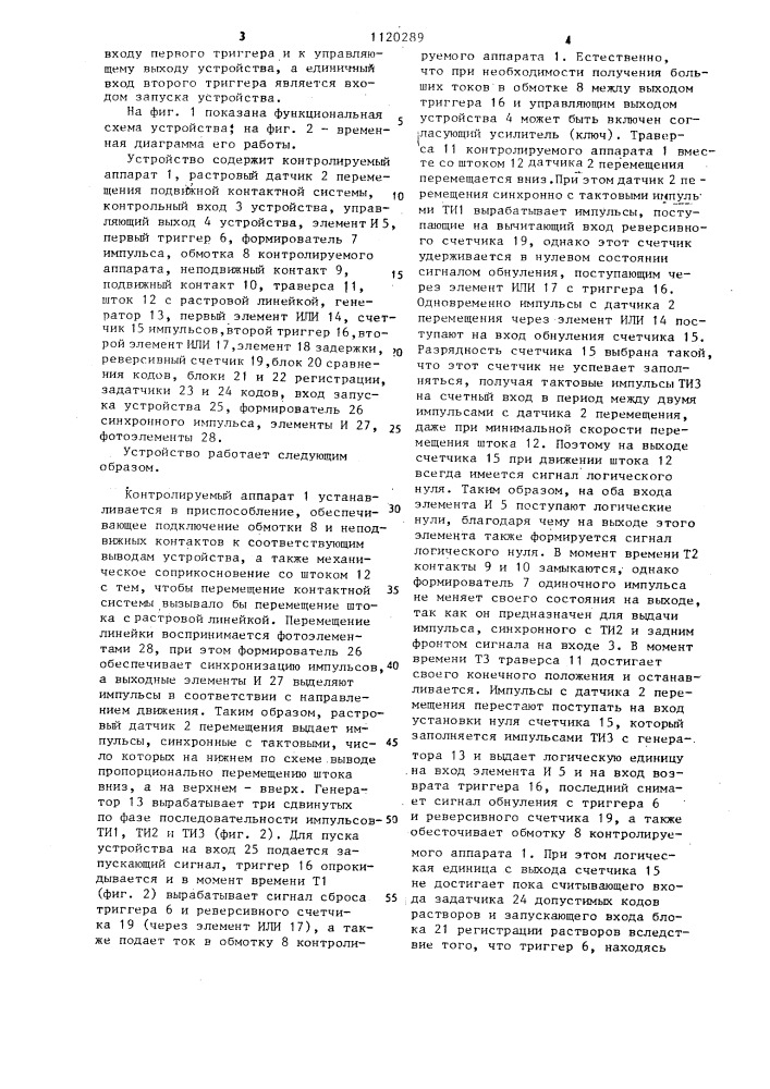 Устройство для контроля растворов и провалов контактов электрических аппаратов (патент 1120289)