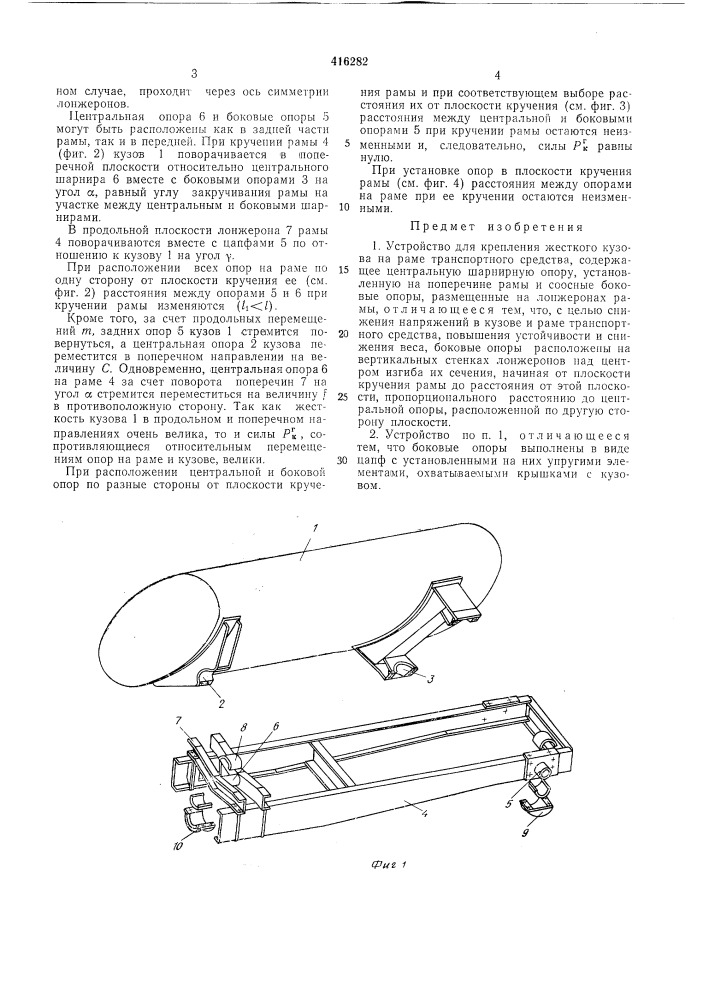 Патент ссср  416282 (патент 416282)