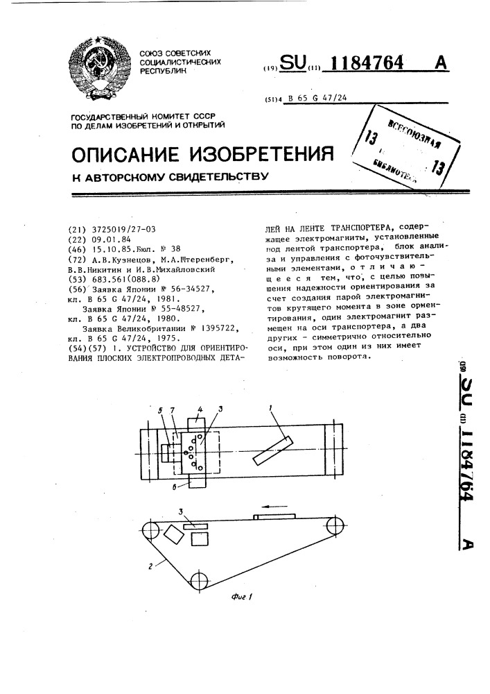 Устройство для ориентирования плоских электропроводных деталей на ленте транспортера (патент 1184764)