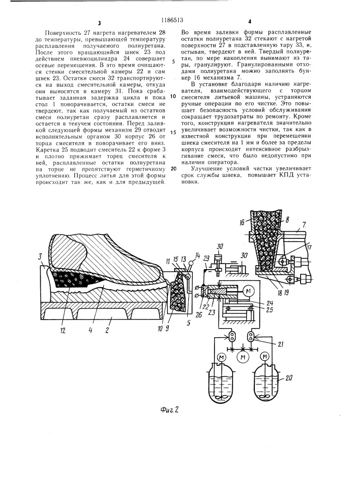 Установка для изготовления низа обуви (патент 1186513)