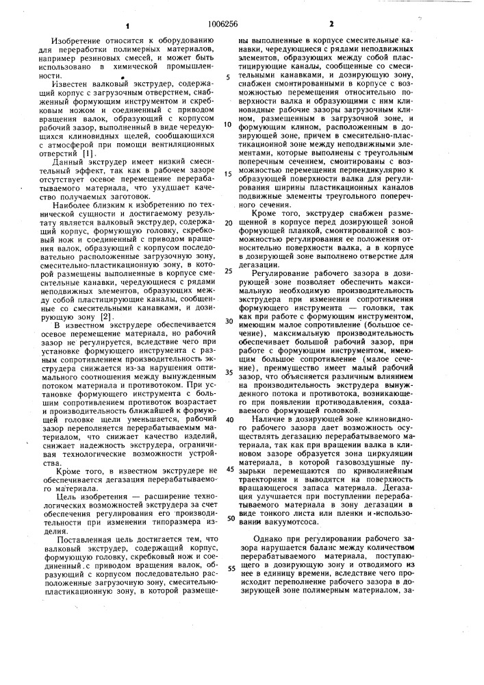 Валковый экструдер (патент 1006256)