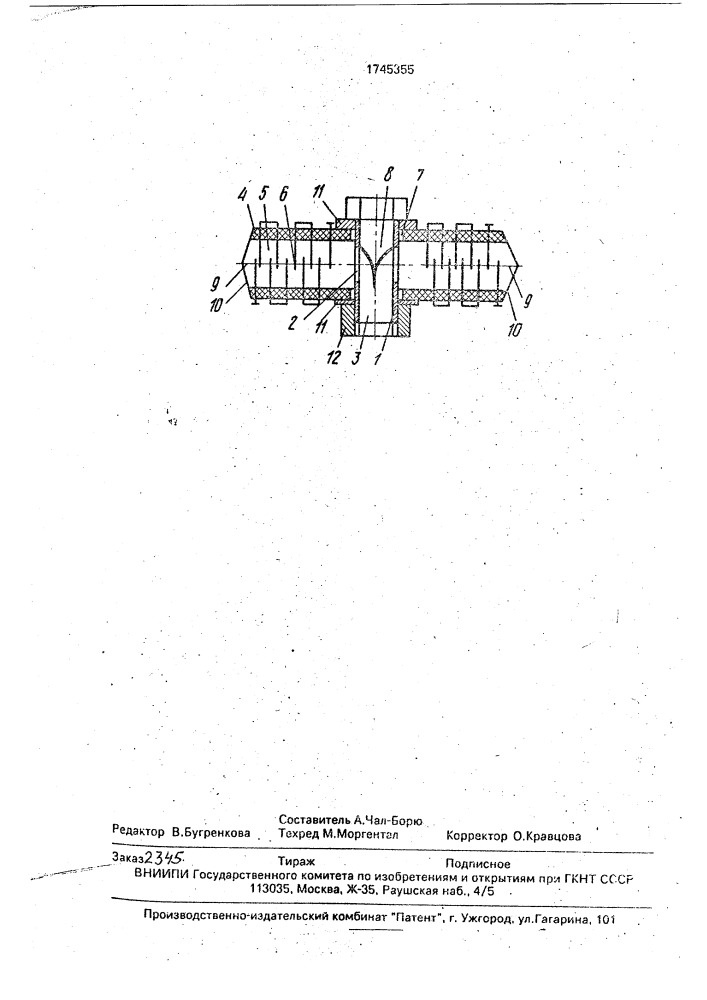 Распылительная головка (патент 1745355)