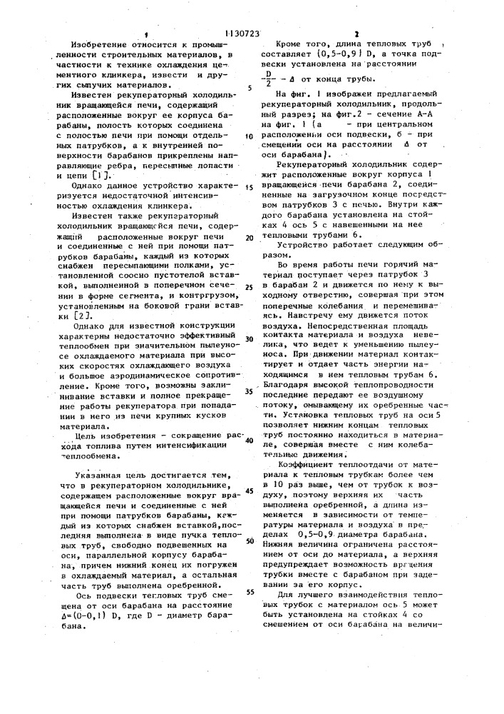 Рекуператорный холодильник (патент 1130723)