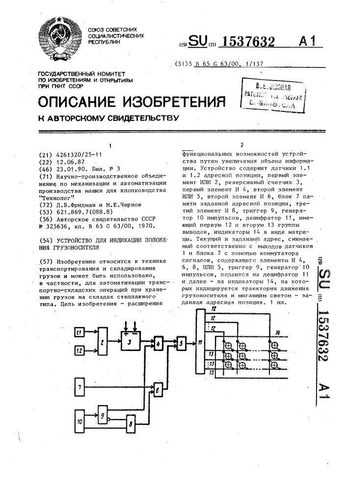 Устройство для индикации положения грузоносителя (патент 1537632)