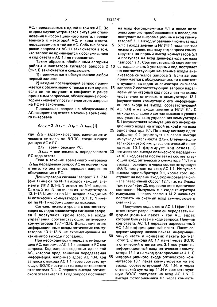 Волоконно-оптическая система связи (патент 1823141)