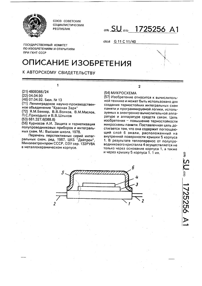 Микросхема (патент 1725256)