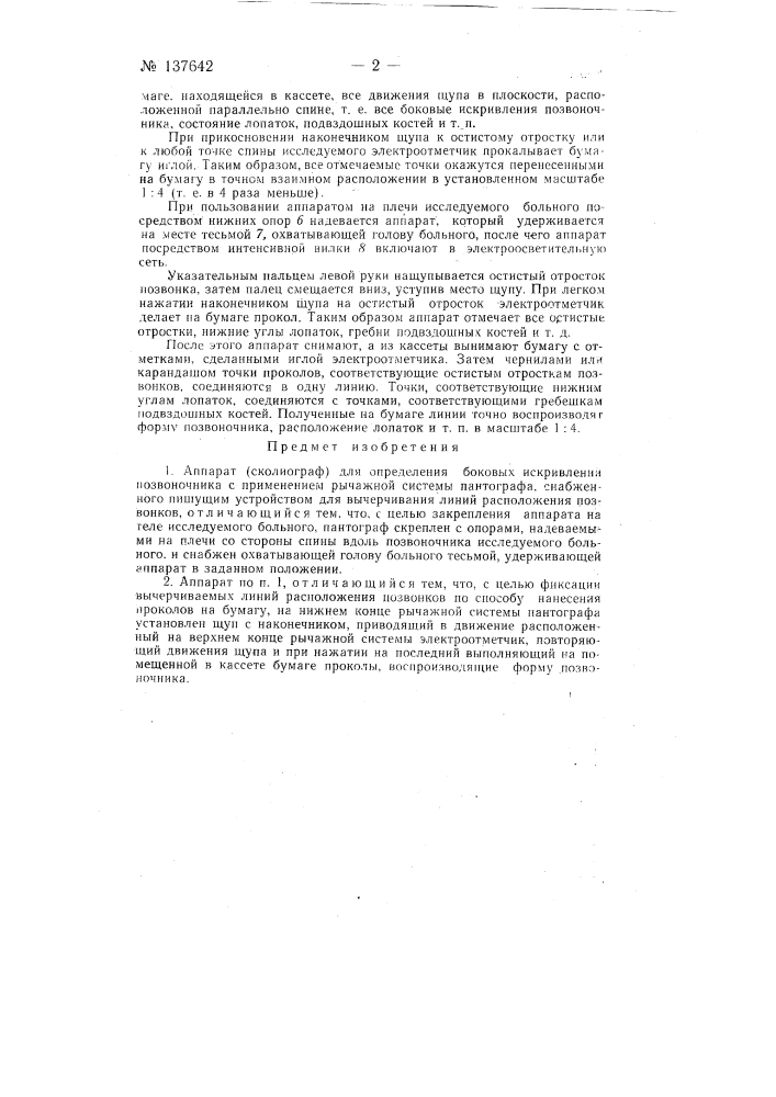Аппарат (сколиограф) для определения боковых искривлений позвоночника (патент 137642)