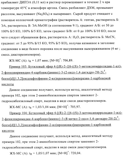 Производные фосфоновой кислоты и их применение в качестве антагонистов рецептора p2y12 (патент 2483072)