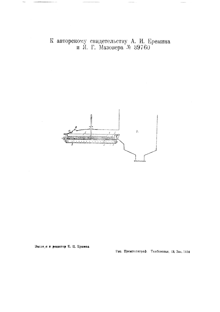 Аппарат для возгонки салициловой кислоты (патент 39760)