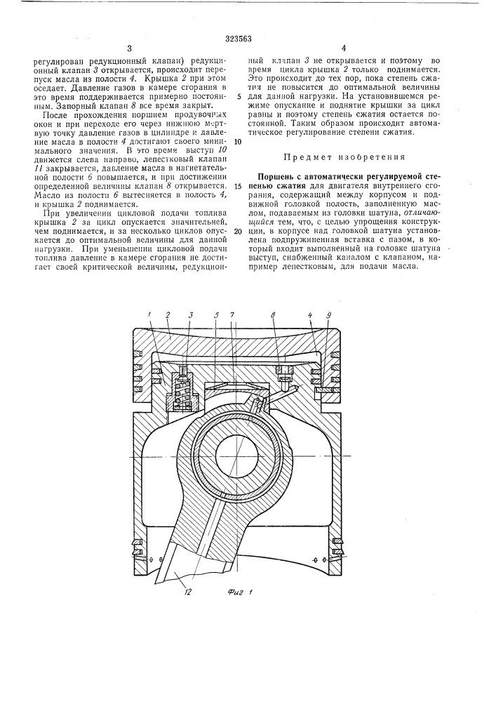 Поршень с автоматически регулируем01?;1 . (патент 323563)