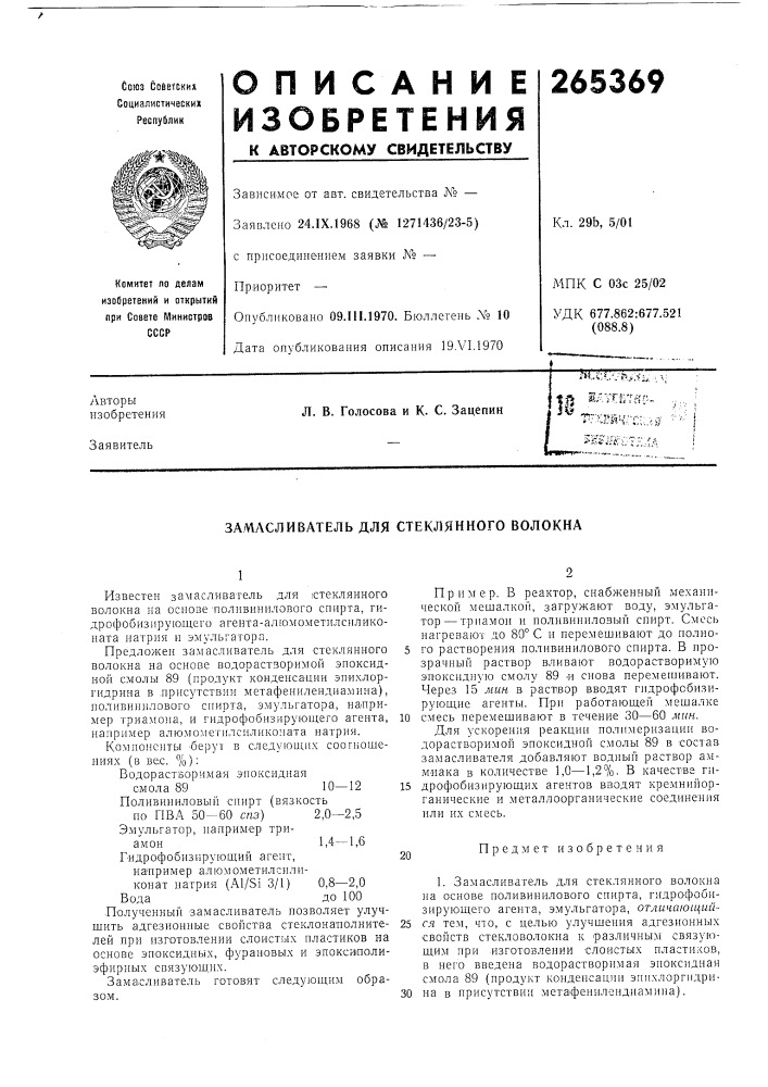 Патент ссср  265369 (патент 265369)