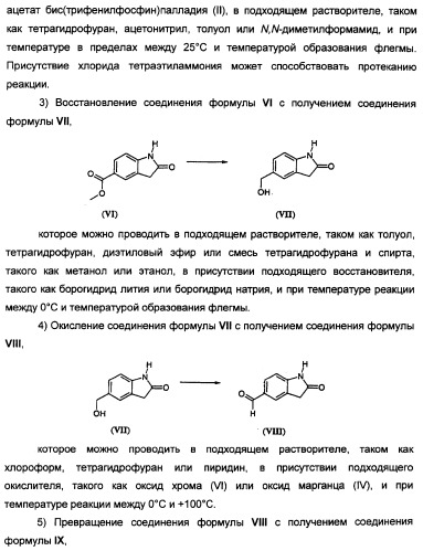 Производные индола, способ их получения (варианты), промежуточные соединения, используемые для их получения, фармацевтическая композиция содержащая их и их применение для лечения состояний, связанных с гликоген-синтазой-киназой-3 (патент 2338742)